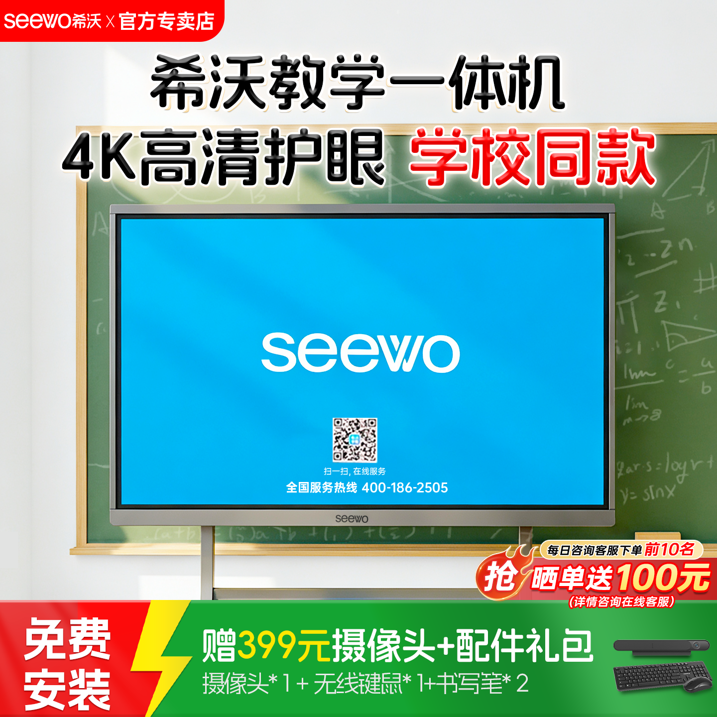 【顺丰包邮】seewo希沃教学一体机电子白板官方旗舰店智能教育平板投屏培训多媒体触摸屏电视65/75/86英寸