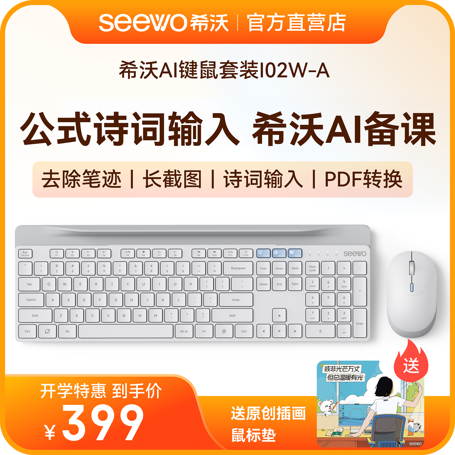 seewo希沃ai智能鼠标键盘套装