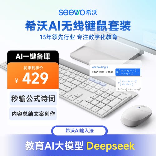seewo希沃ai智能鼠标键盘套装