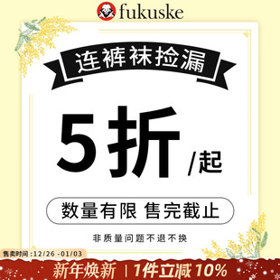 清仓 发热袜加绒加厚黑肤色袜子断码 福助连裤 袜女天鹅绒丝袜打底裤