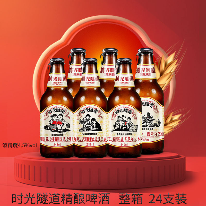 时光隧道全麦精酿啤酒248lml醇正麦芽口感 酒精度4.5度整箱24支装