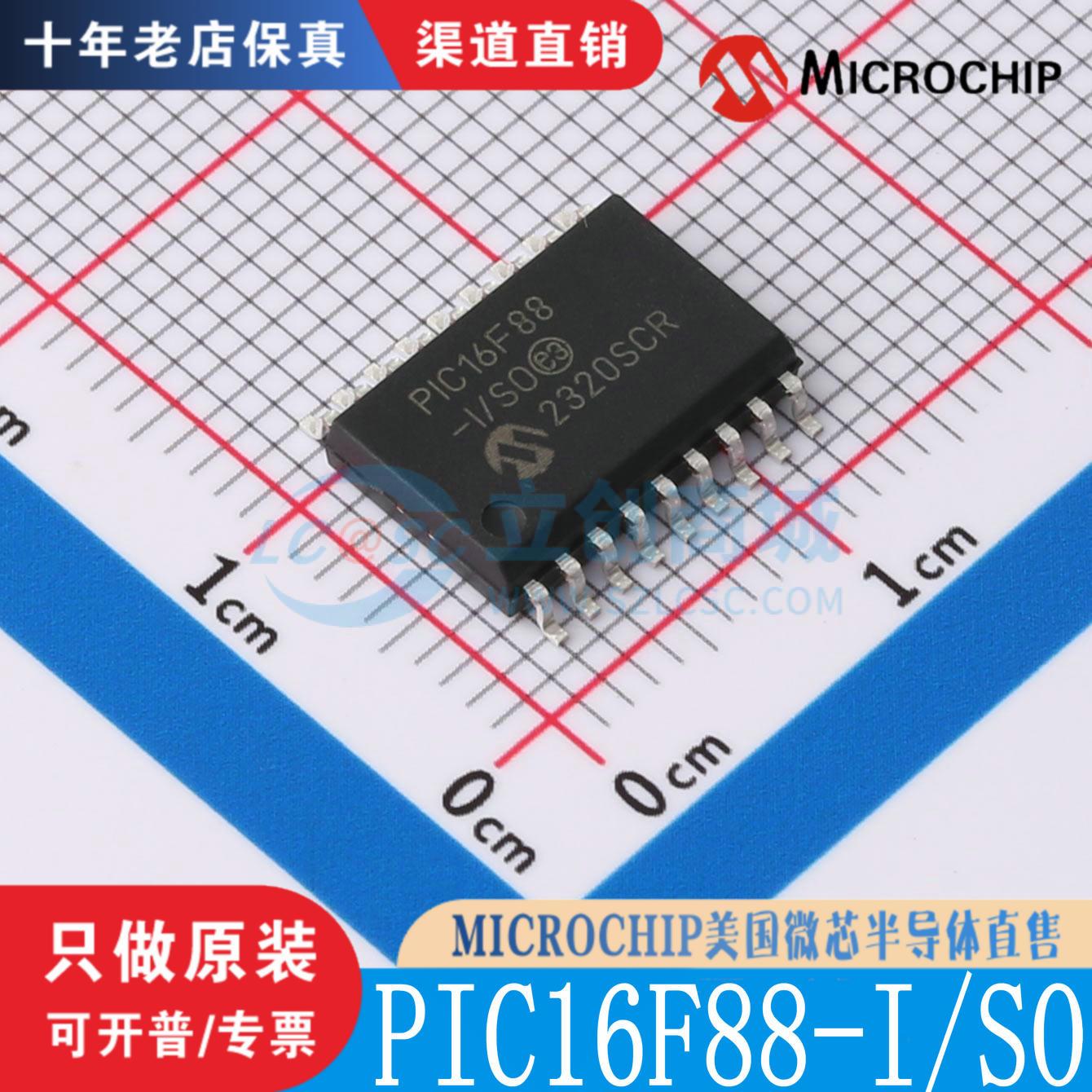 PIC16F88-I/SO 封装 SOIC-18 全新原装正品 优势低价渠道直售现货