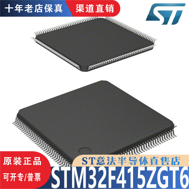 STM32F415ZGT6 封装LQFP-144 全新原装正品 优势低价渠道直售现货