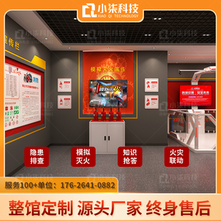 VR消防安全体验馆模拟灭火系统火灾逃生科普教育设备隐患排查交通