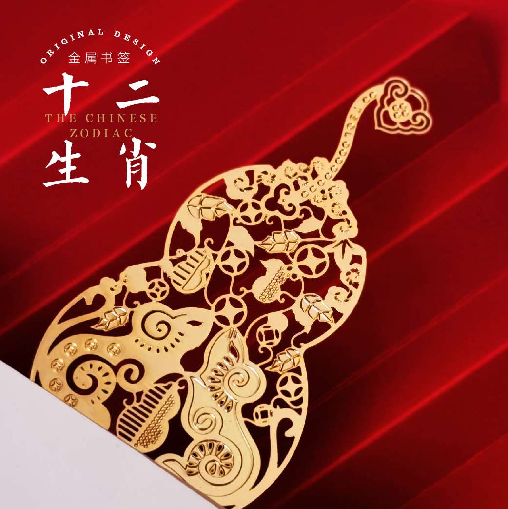 书物灵心语原创十二生肖金属签古典中国风学生用黄铜镂空牛年书签