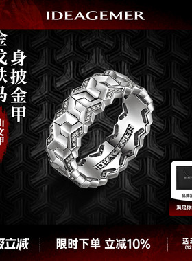 应昊茗同款IDEAGEMER 纯银山文甲戒指原创设计男生潮个性时尚百搭