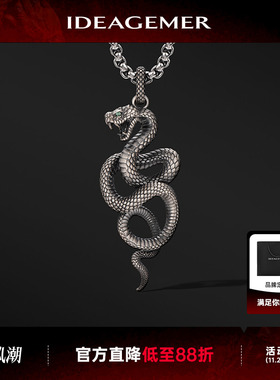 IDEAGEMER纯银复古灵蛇吊坠项链