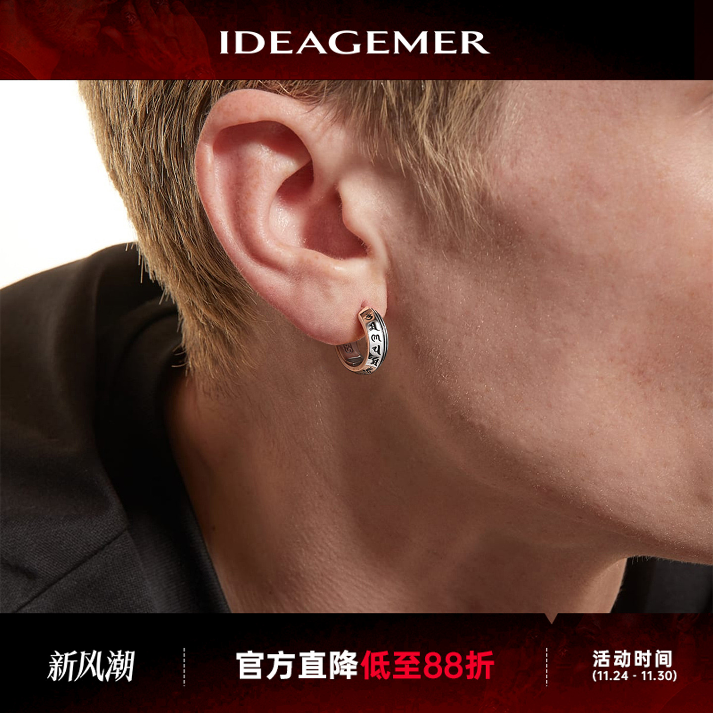 六字箴言简约男士耳环