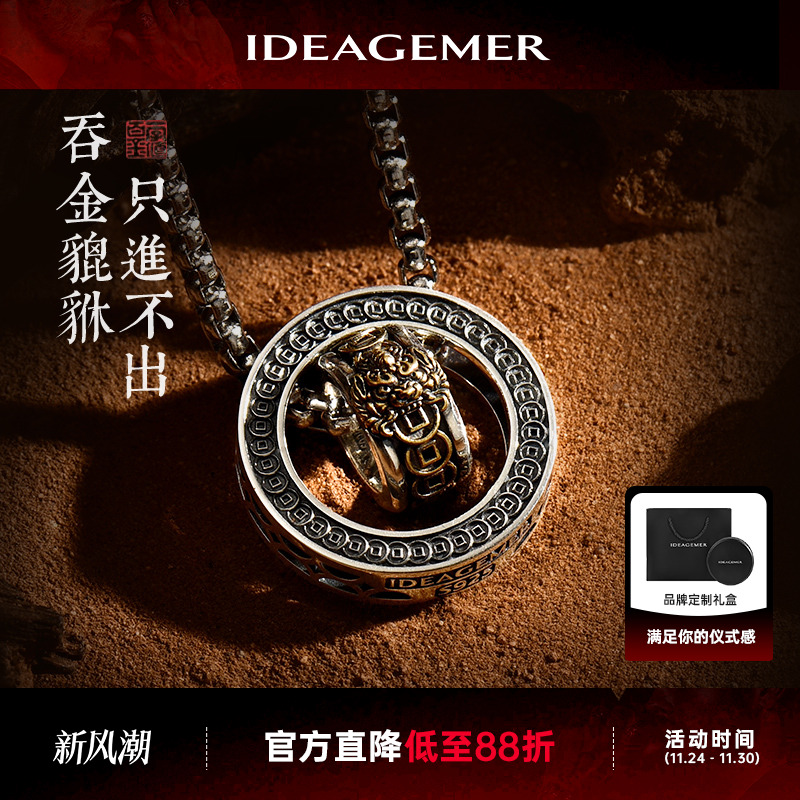 IDEAGEMER招财貔貅送礼纯银项链