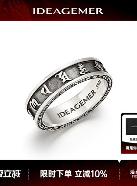 六字箴言戒指男百搭指环