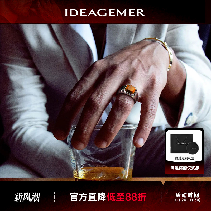 男生虎眼石ideagemer复古