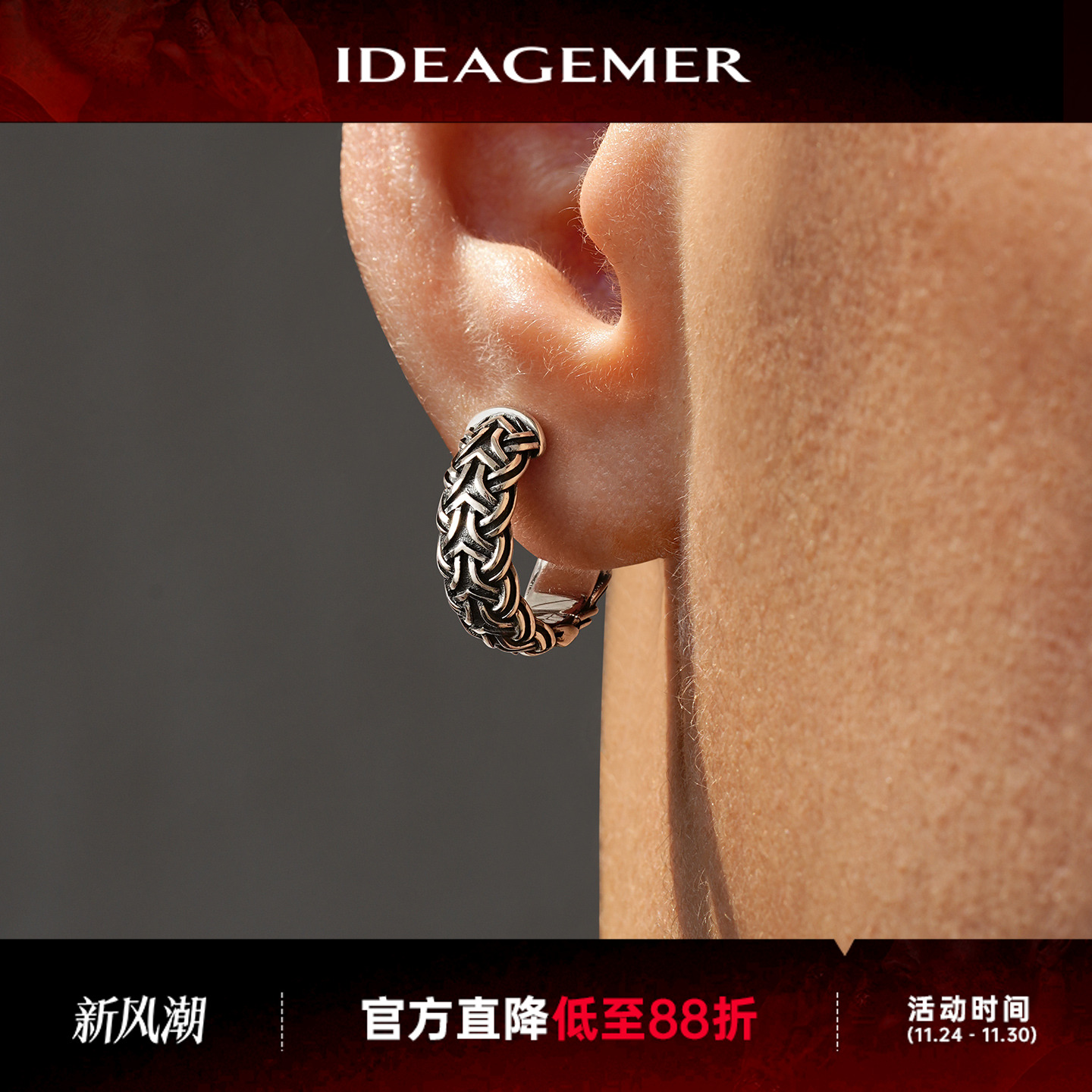 编织花纹男士耳环耳饰