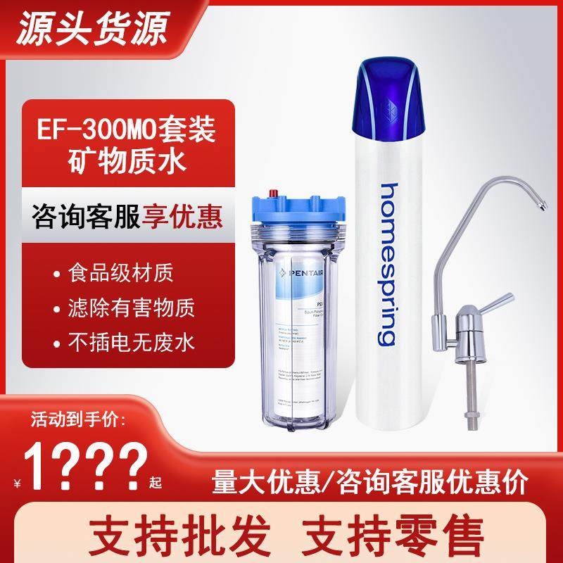 滨特尔EF-300MO母婴款 家用 直饮净水器 直饮矿物质净水器,厨房电器,净水器,淘宝优惠券,粉丝福利购,淘宝优惠卷