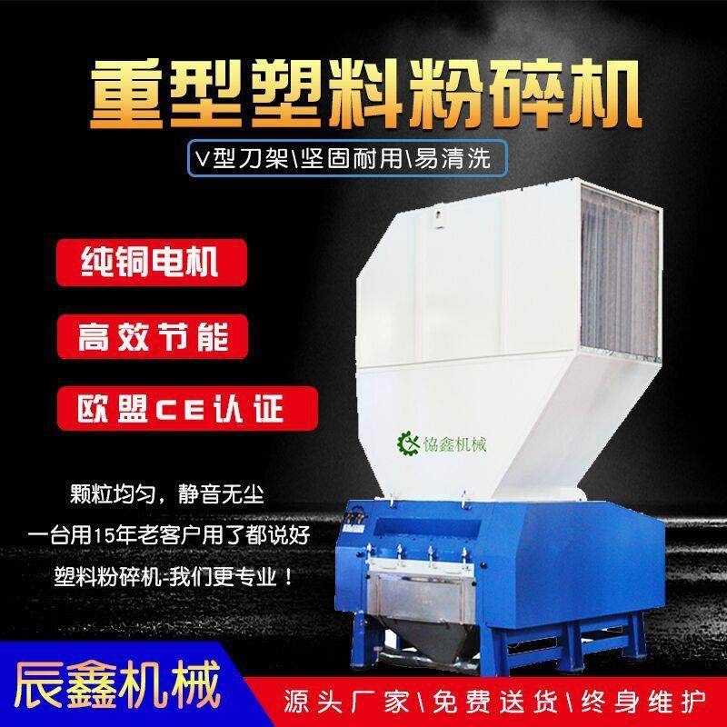 辰鑫MKZ重工型塑料粉碎机机头料汽车保险杠回收造粒破碎机造粒机,五金/工具,制袋机,淘宝优惠券,粉丝福利购,淘宝优惠卷