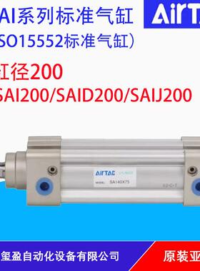 AIRTAC亚德客标准气缸SAI/SAID/SAIJ200原装正品，量大可以议价