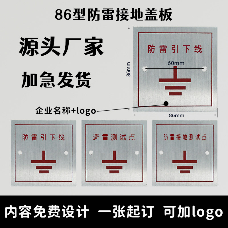 铝板防雷接地标识86防雷引下线标识避雷引下线铝牌标识铭牌沉降观测点