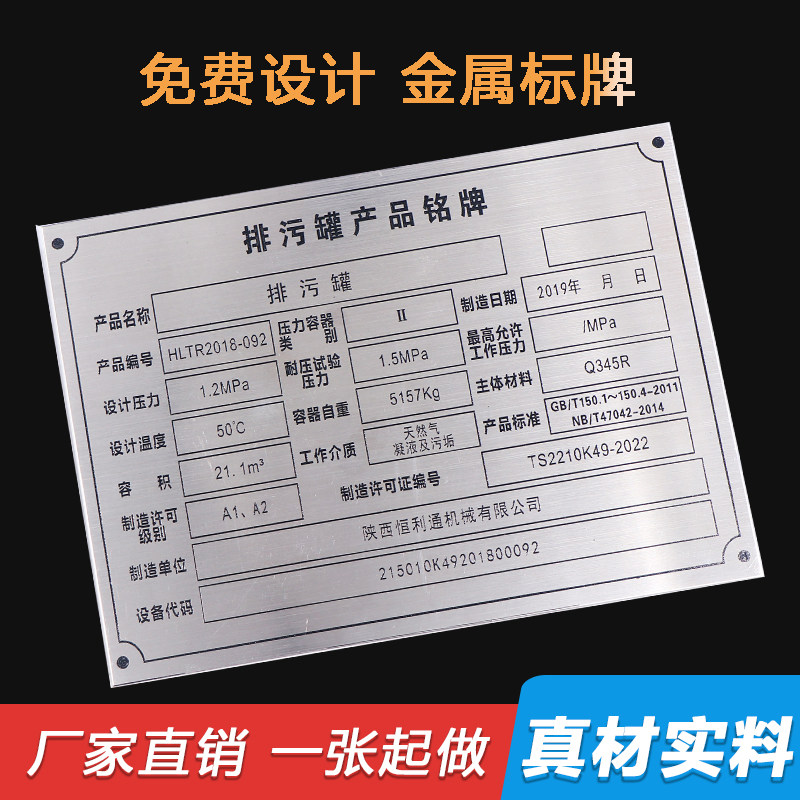 设备铭牌不锈钢订做设备标牌金属铝牌定制标牌腐蚀铝板丝印铁牌标签