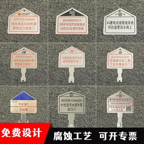 电厂金属蚀刻阀门标牌厂家定制