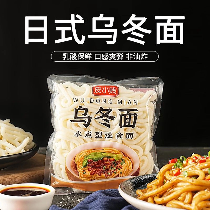 乌冬面皮小贱非油炸日式乌冬面带酱方便面车仔面宿舍速食拌面捞面
