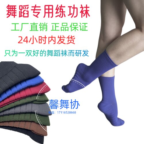 耐磨现代舞袜馨舞协厂家直销