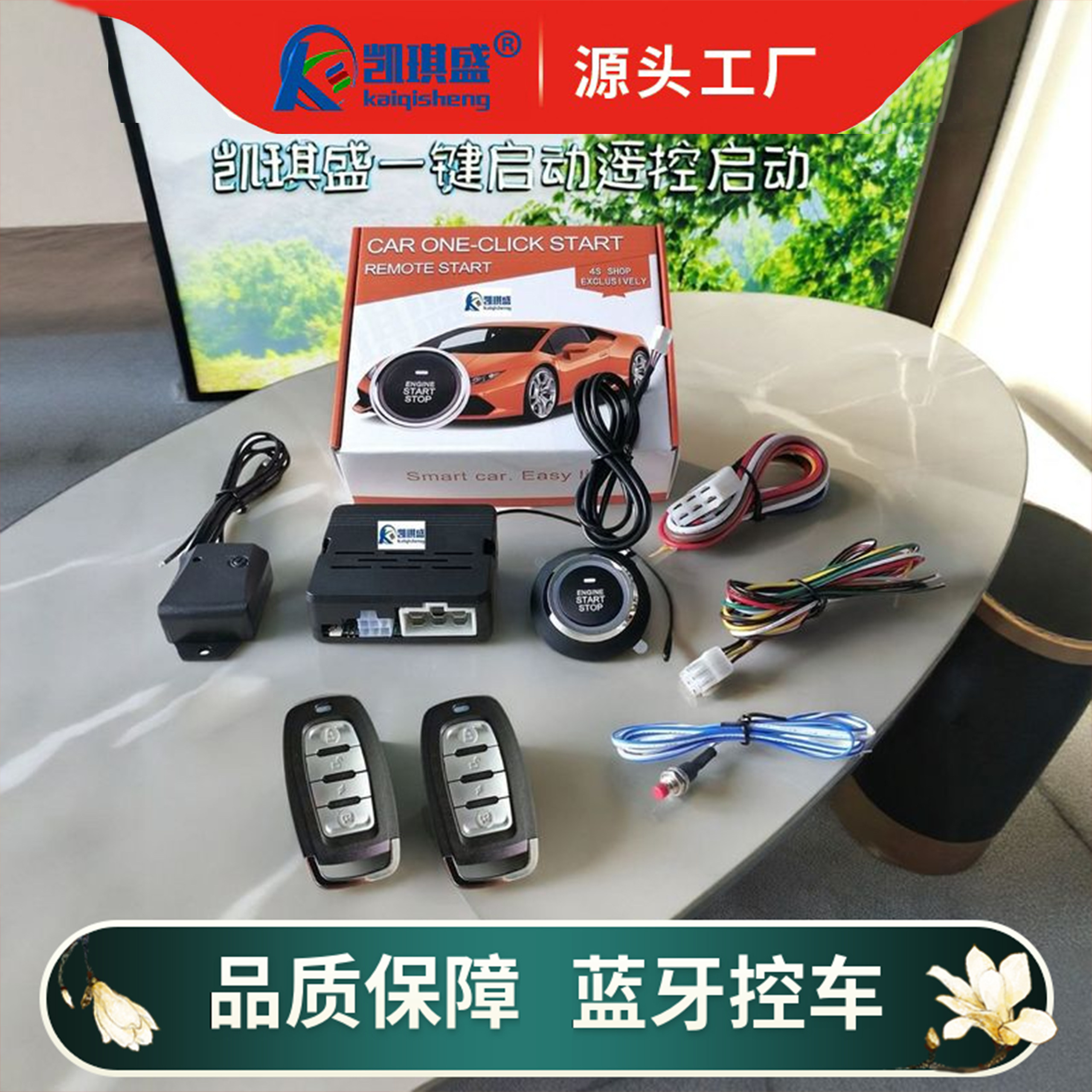 凯琪盛12V汽车改装升级一键启动遥控启动遥控中控锁通用型防盗器