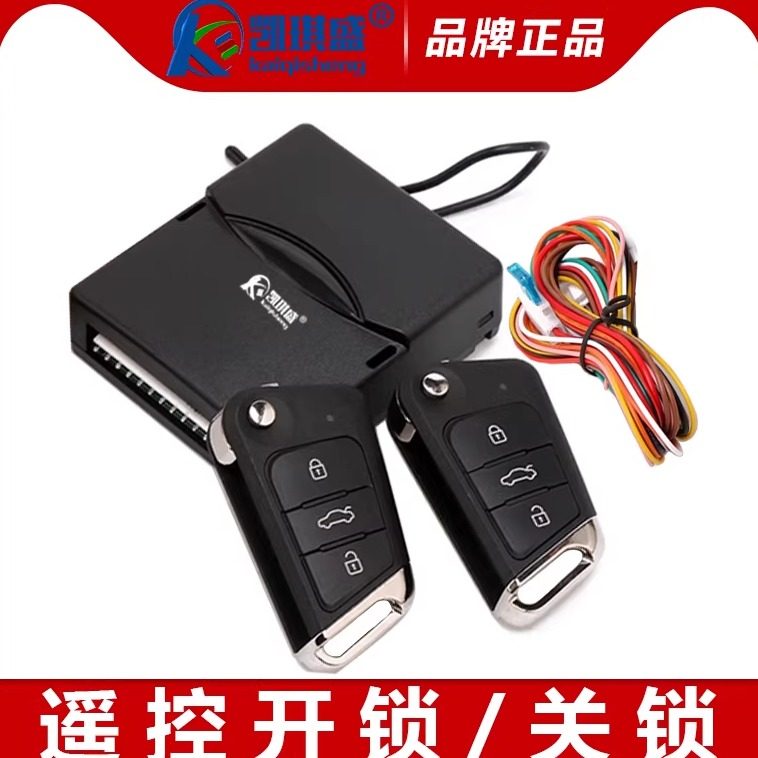 凯琪盛汽车遥控器12V通用远程启动中控锁尾箱遥控汽车配遥控钥匙