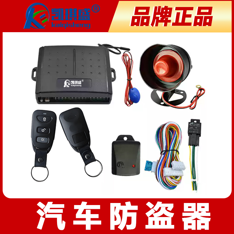 汽车防盗报警器12V通用