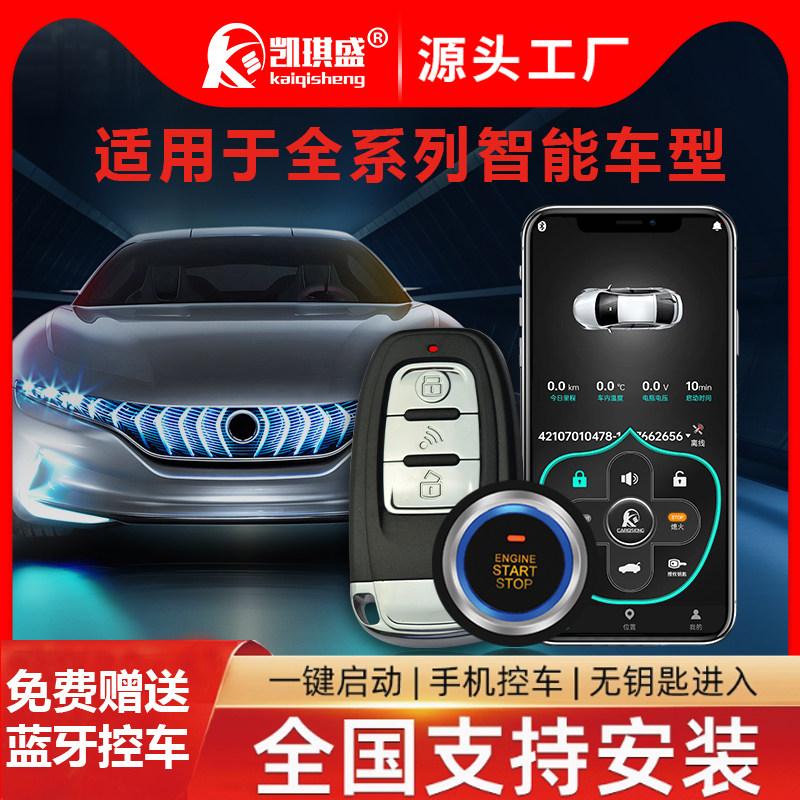 适用于奇瑞瑞虎艾瑞泽1/3/5瑞麟风云2旗云一键启动改装无钥匙进入