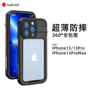 DIY保护套 蜗牛苹果13promax手机壳新款 适用iphone13pro镜头全包边双面壳防摔保护壳12pro抗指纹硬壳13女男款