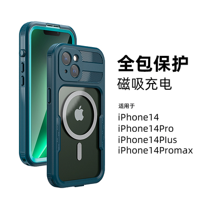 苹果14防水手机壳防尘