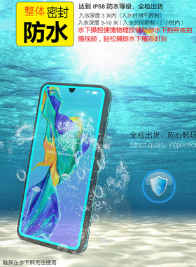 适用于华为P30Pro防水壳P30手机浮潜水游泳密封P40防摔镜头全包水下游泳外卖户外钓鱼防水手机壳骑手防雨漂流