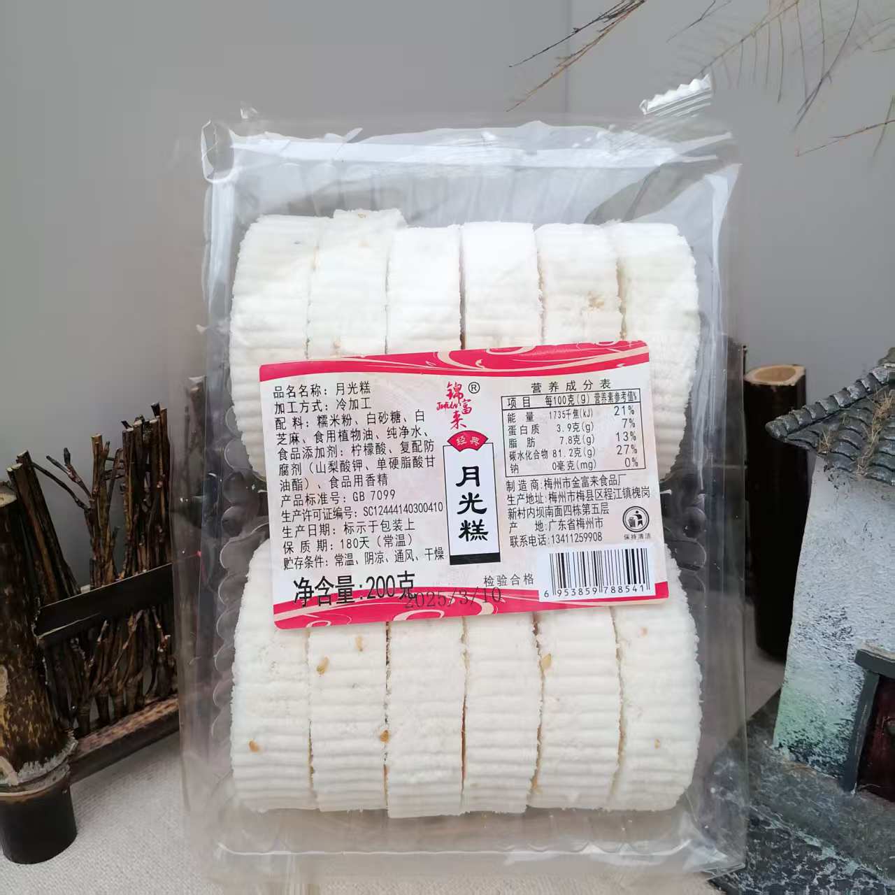 月光糕广东梅州客家特产中秋月饼传统糕点休闲零食200g