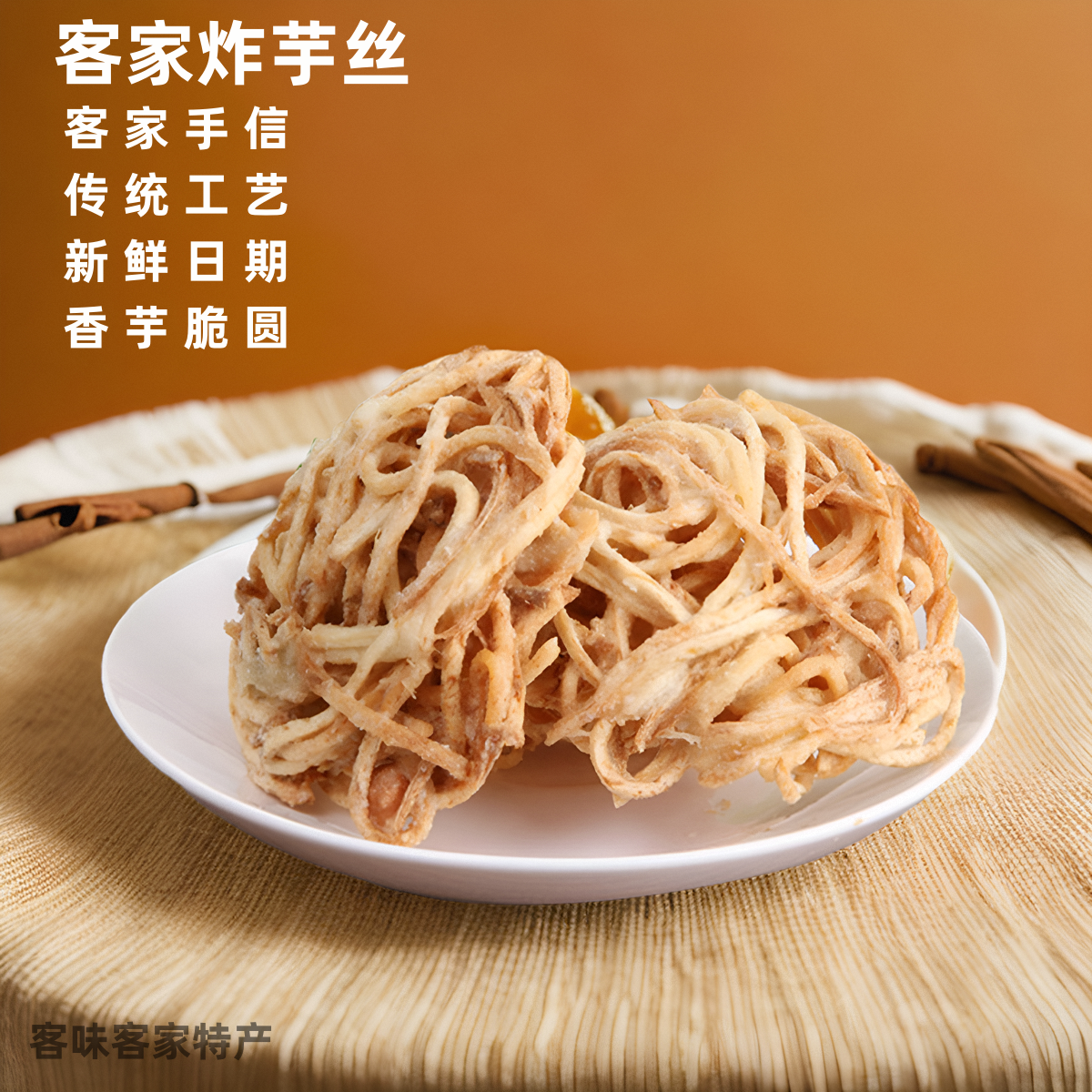 广东梅州客家特产炸芋圆炸芋丝油炸芋丝条传统特色香芋丝圆香芋圈