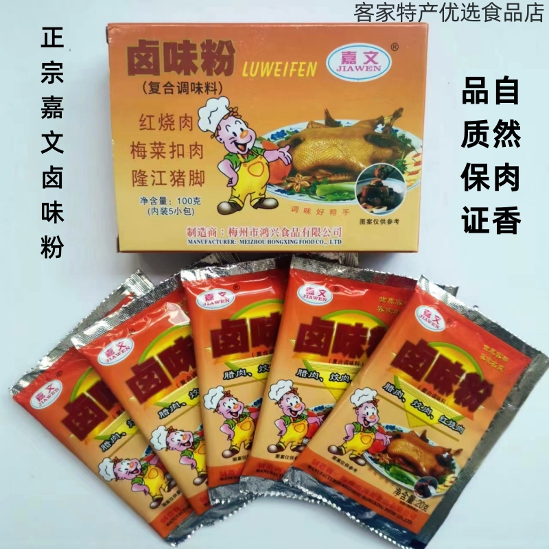 嘉文卤味粉盒装客家梅州祛腥增香