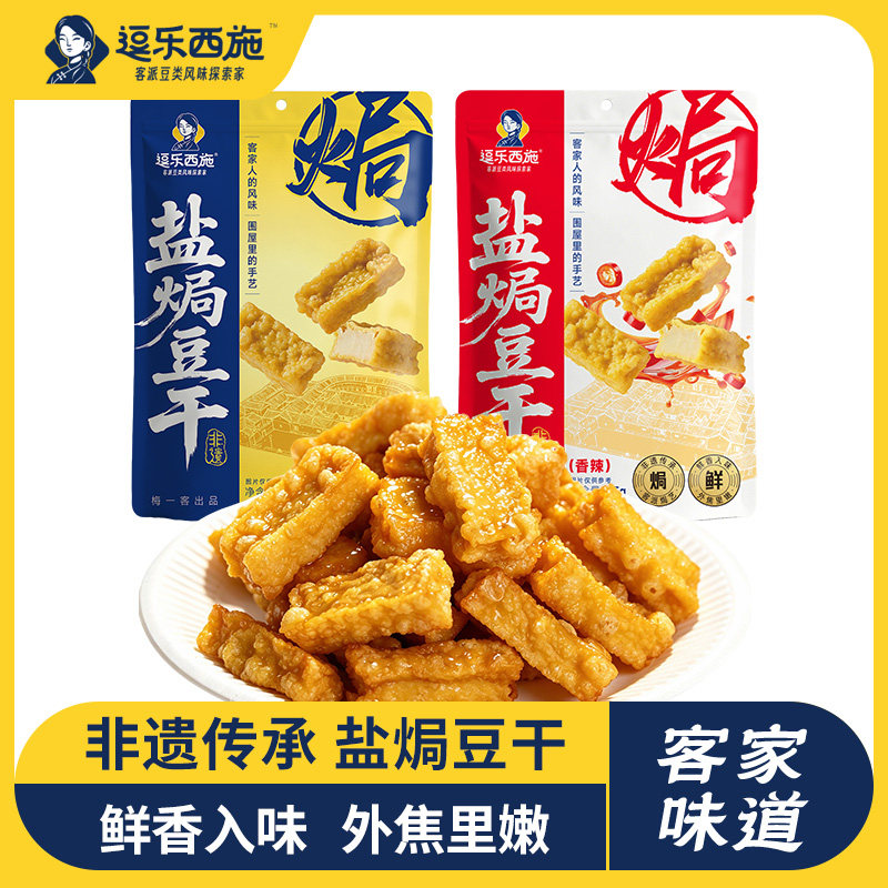 梅一客盐焗虎皮豆干梅州客家特产鲜香入味外焦里嫩即食休闲零食