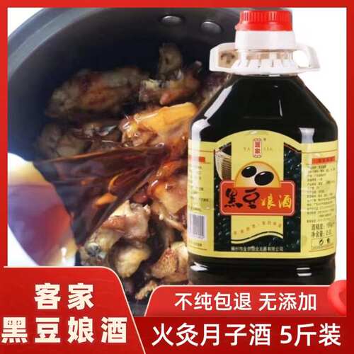 黑豆娘酒梅州客家特产斤装传统