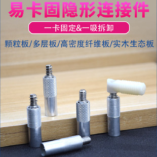 易卡固隐形连接件家具磁性螺丝快装二合一45度海棠角连接板式金属