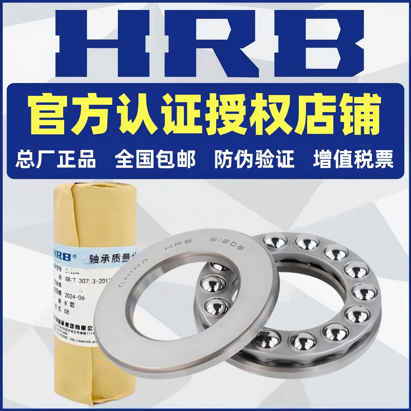 HRB 哈尔滨轴承 51100 51101 51102 51103 51104 51105推力球