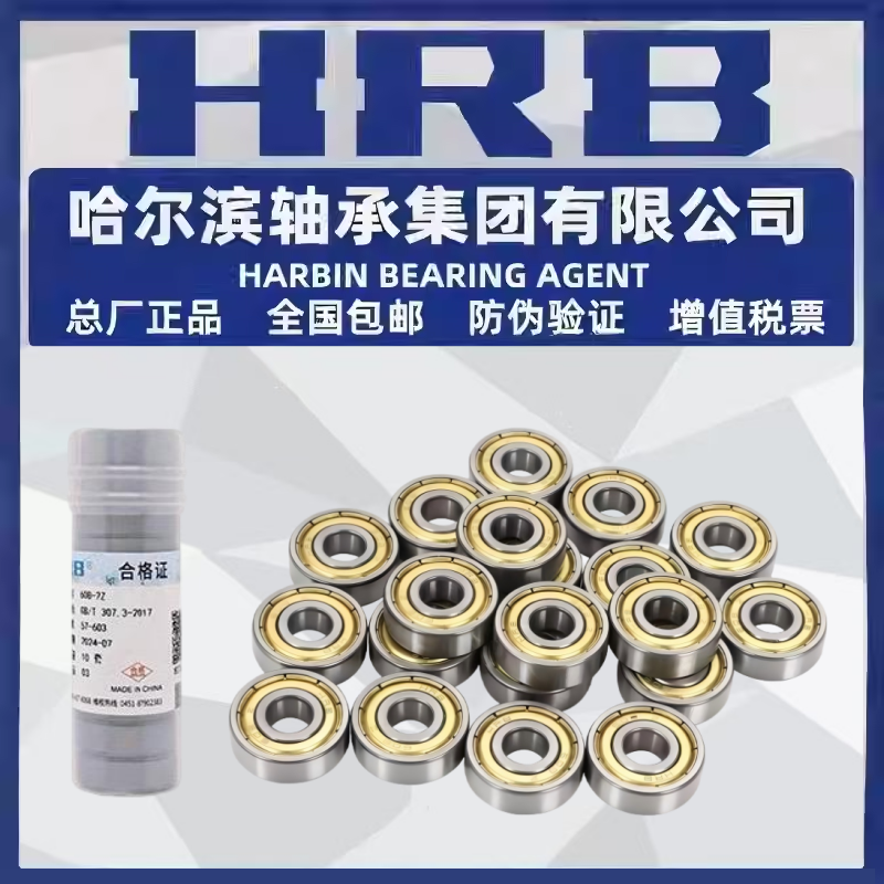 HRB 哈尔滨微型轴承 623 624 625 626 627 628 629 2Z 2RZ