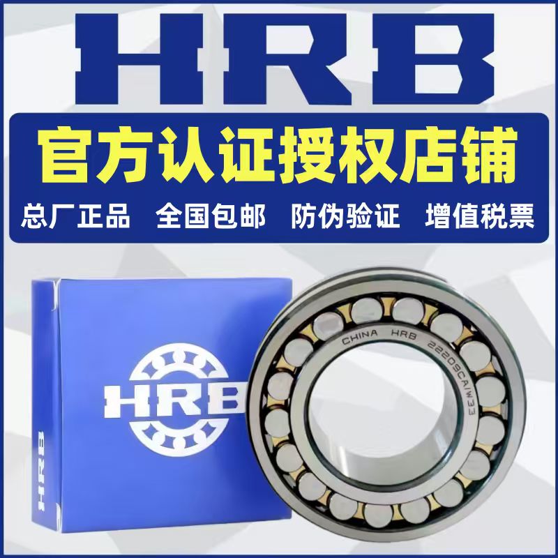 平台认证：HRB轴承官方专卖店
