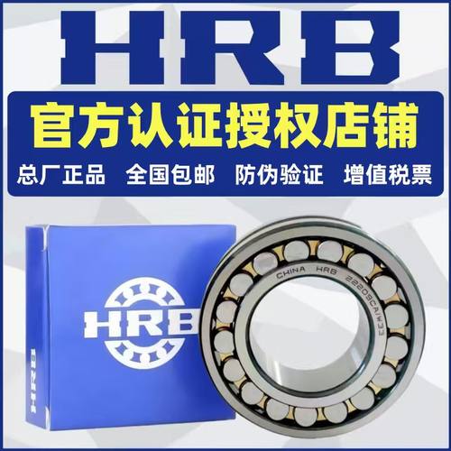 HRB 哈尔滨轴承 22220 22222 22224 22226 CA CAK W33 调心滚子