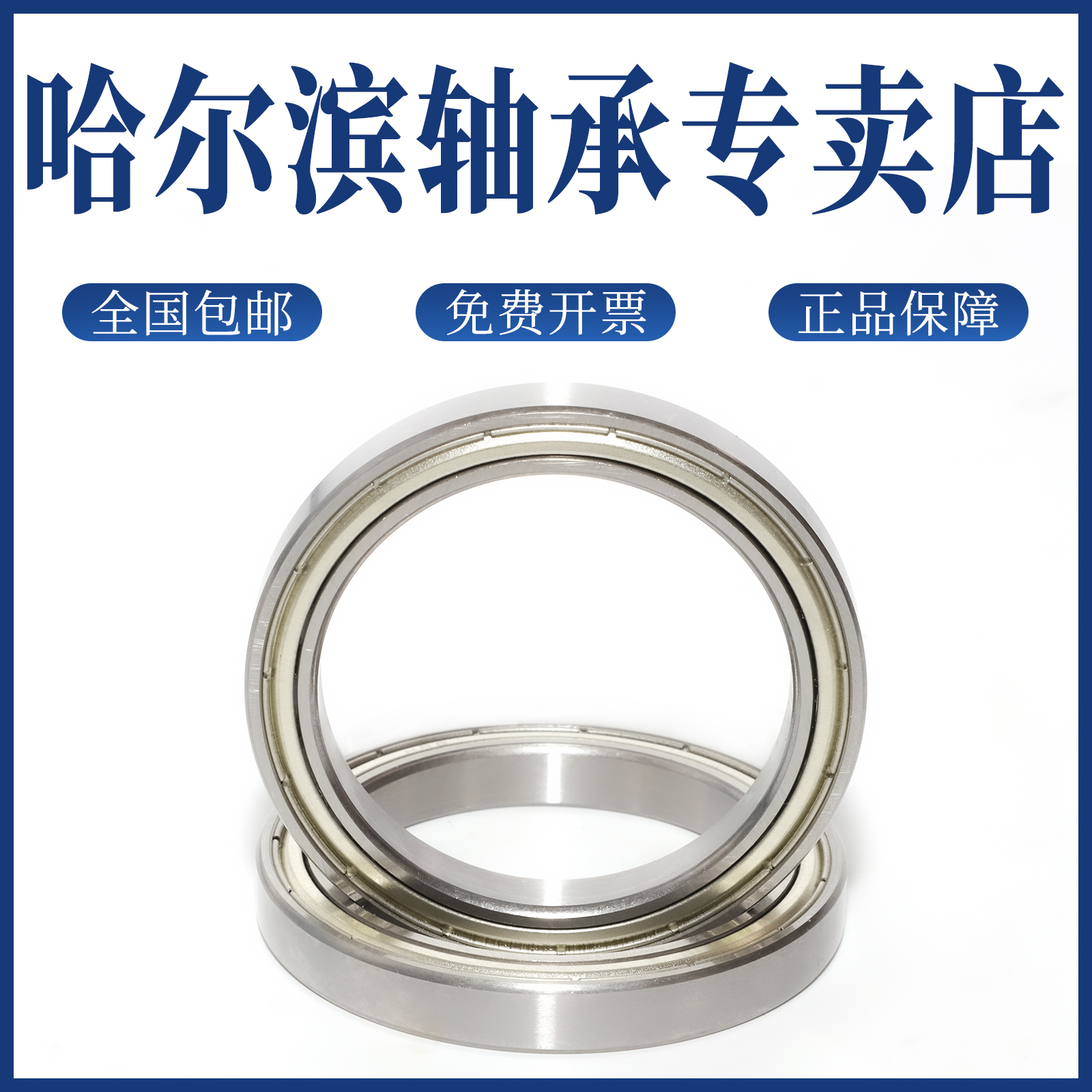 HRB 哈尔滨轴承 6900 6901 6902 6903 6904 6905 6906 ZZ 深沟球
