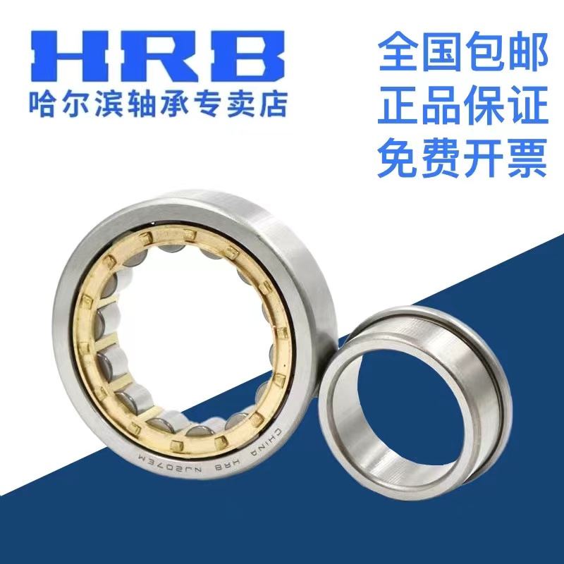 HRB哈尔滨轴承NU NJ NF RN RNU N 205 206 207 208 M EM 圆柱滚子