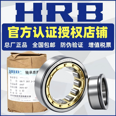 HRB 哈尔滨轴承 N NU NJ 2318 2319 2320 2322 E M 圆柱滚子