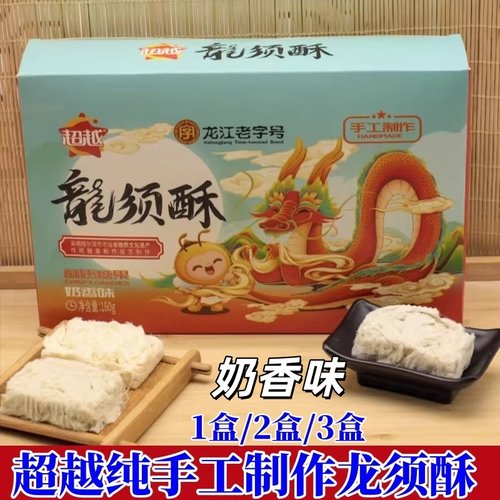 超越龙须酥糖古法手工制作东北老式怀旧糕点麦芽糖龙须糖年货礼盒