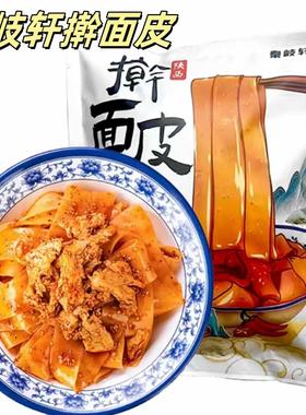 秦岐轩擀面皮310g*8包邮香辣劲道美味陕西宝鸡擀面皮好吃美味速食