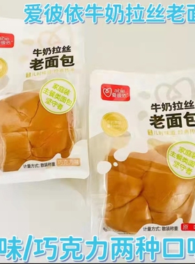 爱彼依拉丝牛奶老面包110克*12包早餐代餐健康传统老式零食点心
