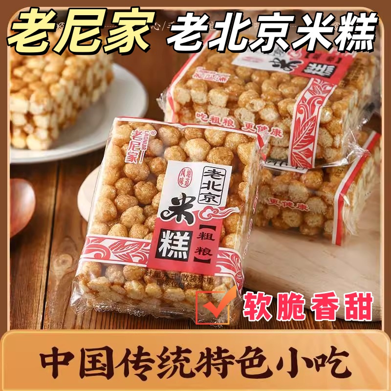 老北京粗粮米糕老尼家老式糖糕