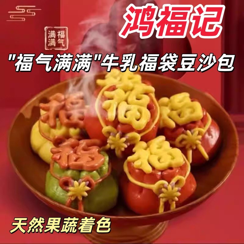 鸿福记福袋豆沙包山楂果肉果蔬着色手工花饽饽中式面点过年,粮油调味/速食/干货/烘焙,包点,淘宝优惠券,粉丝福利购,淘宝优惠卷