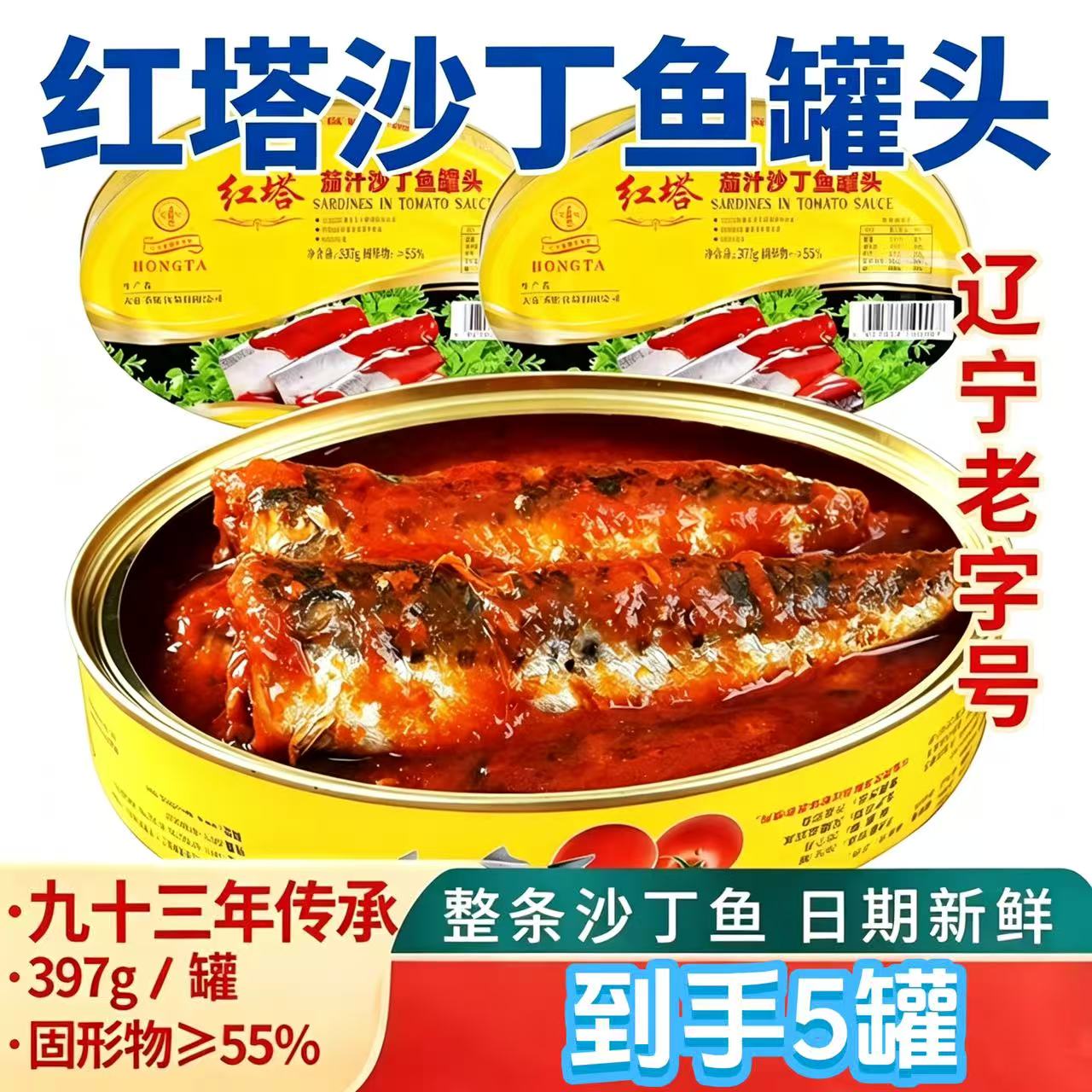 红塔茄汁沙丁鱼罐头397g开盖鱼类罐头